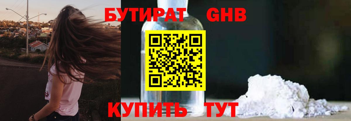 Бутират  Бутират вода  Вход с VPN  Калуга 