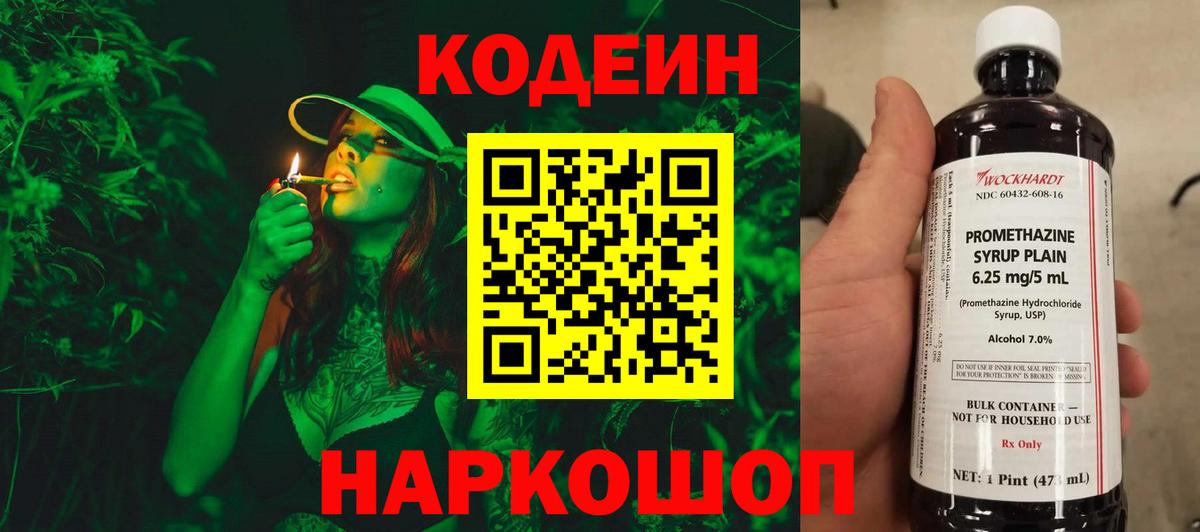 Калуга  Кодеин Purple Drank  Вход с VPN 
