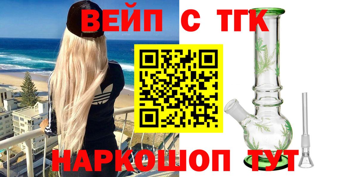 ТГК вейп с тгк  Вход с VPN  kraken онион  Калуга 